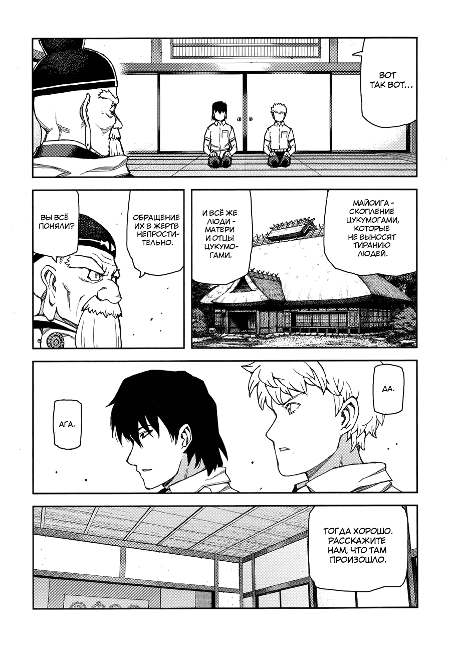 Манга Цугумомо - Глава 62 Страница 18