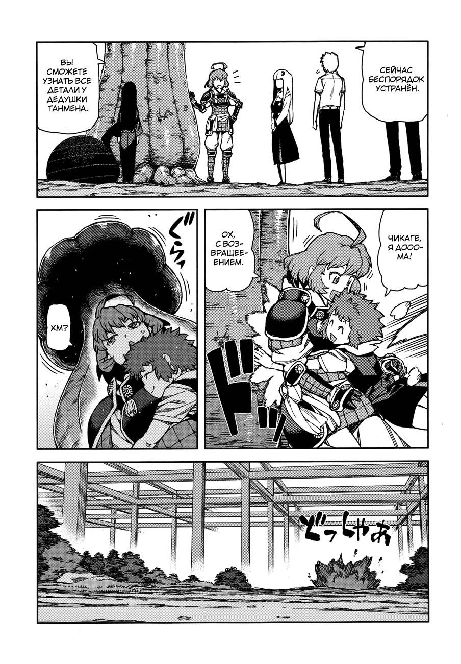 Манга Цугумомо - Глава 62 Страница 14