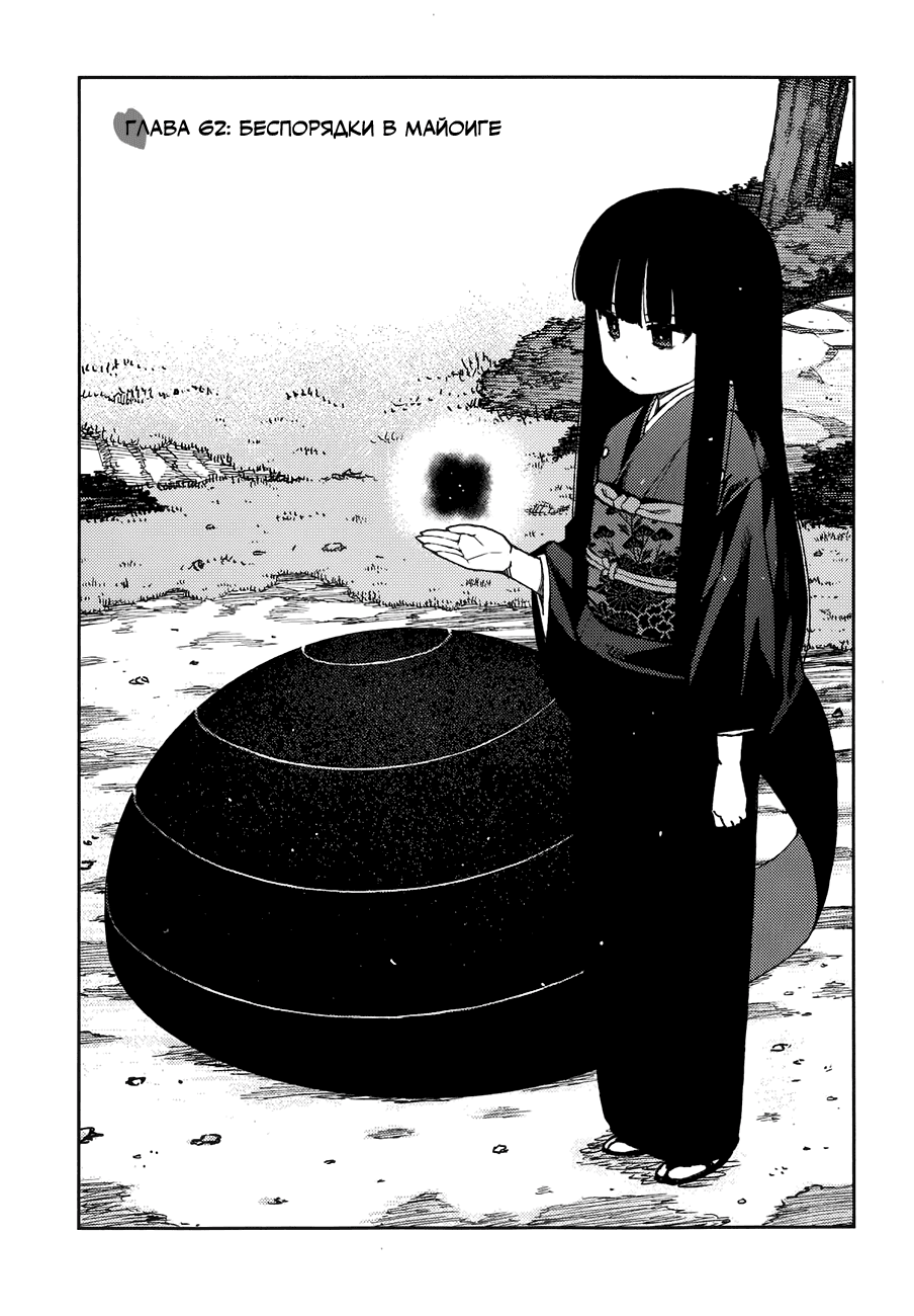 Манга Цугумомо - Глава 62 Страница 2