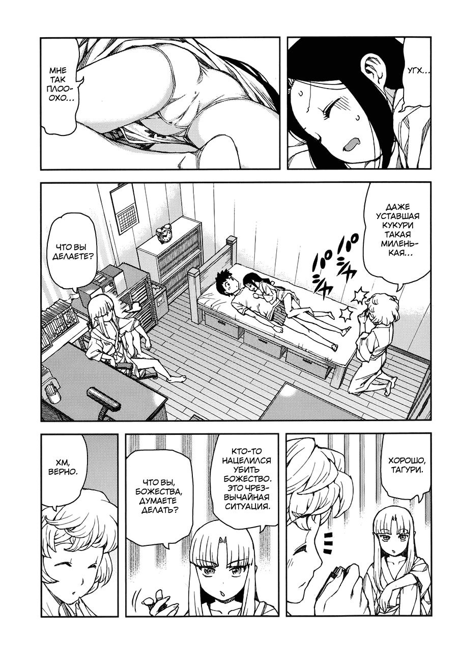 Манга Цугумомо - Глава 62 Страница 34