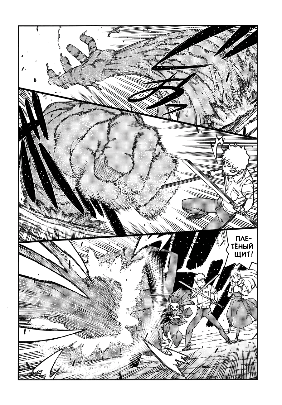 Манга Цугумомо - Глава 62 Страница 9