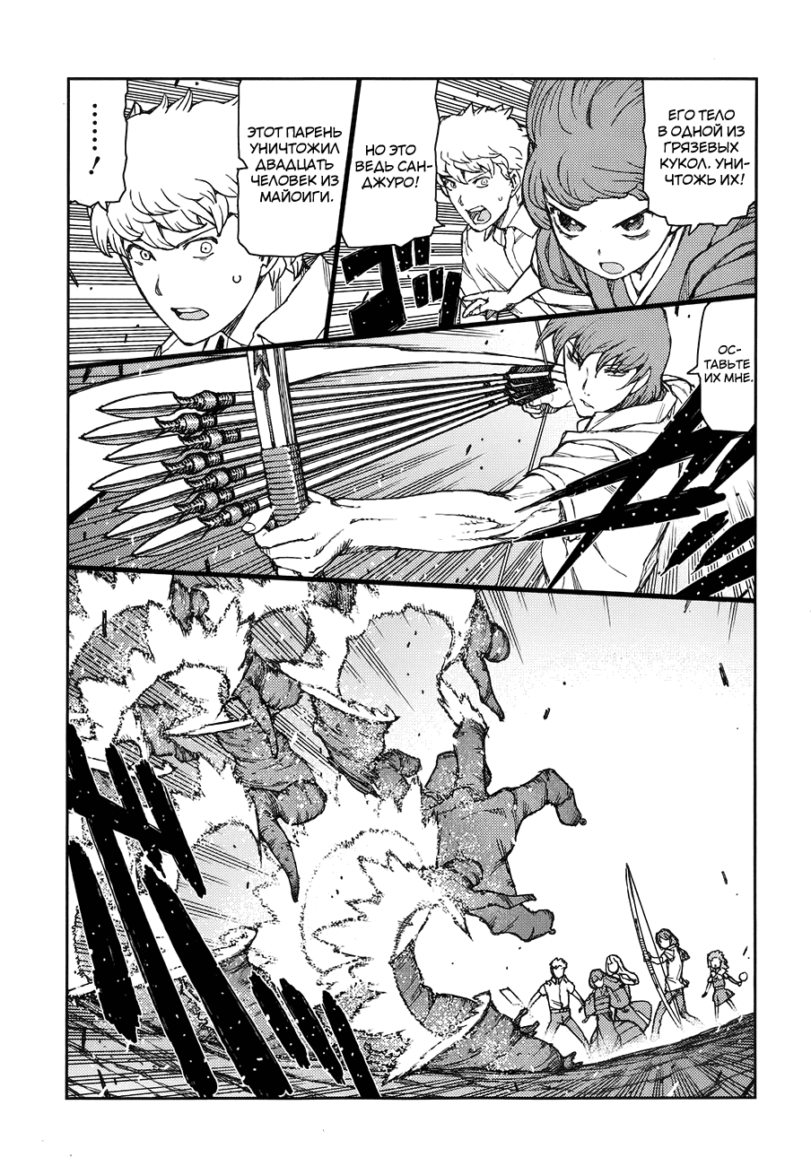 Манга Цугумомо - Глава 62 Страница 10