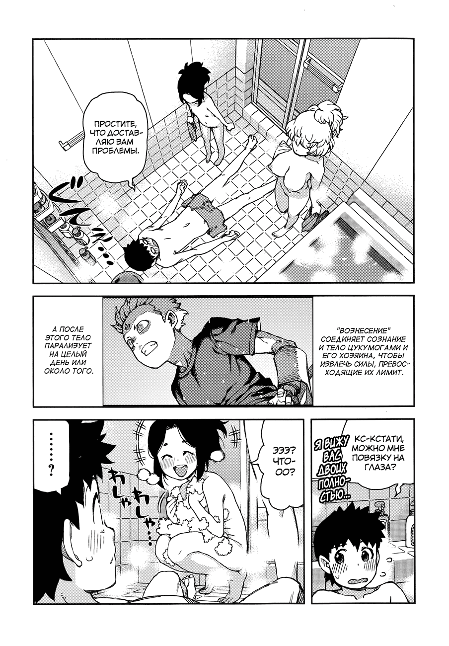 Манга Цугумомо - Глава 62 Страница 28