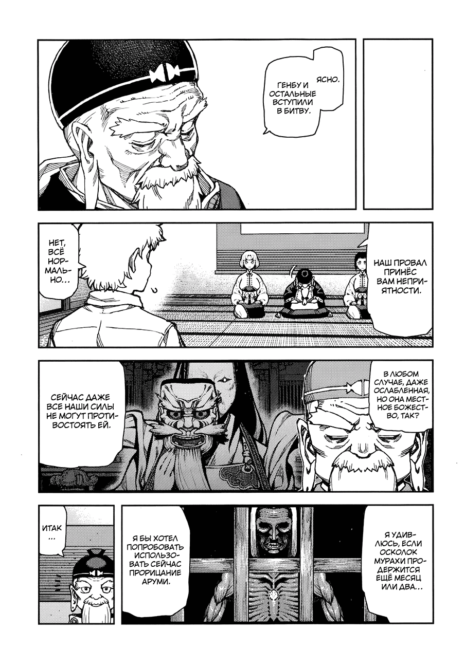 Манга Цугумомо - Глава 62 Страница 19