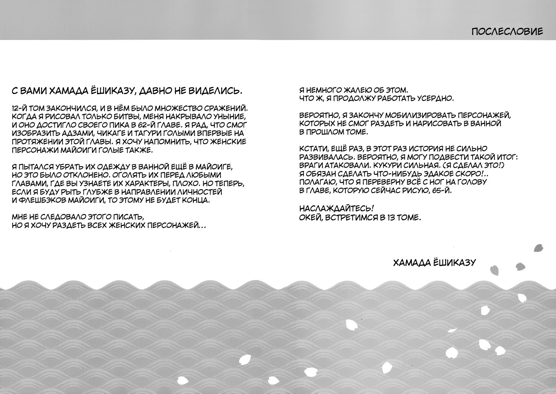 Манга Цугумомо - Глава 62 Страница 41