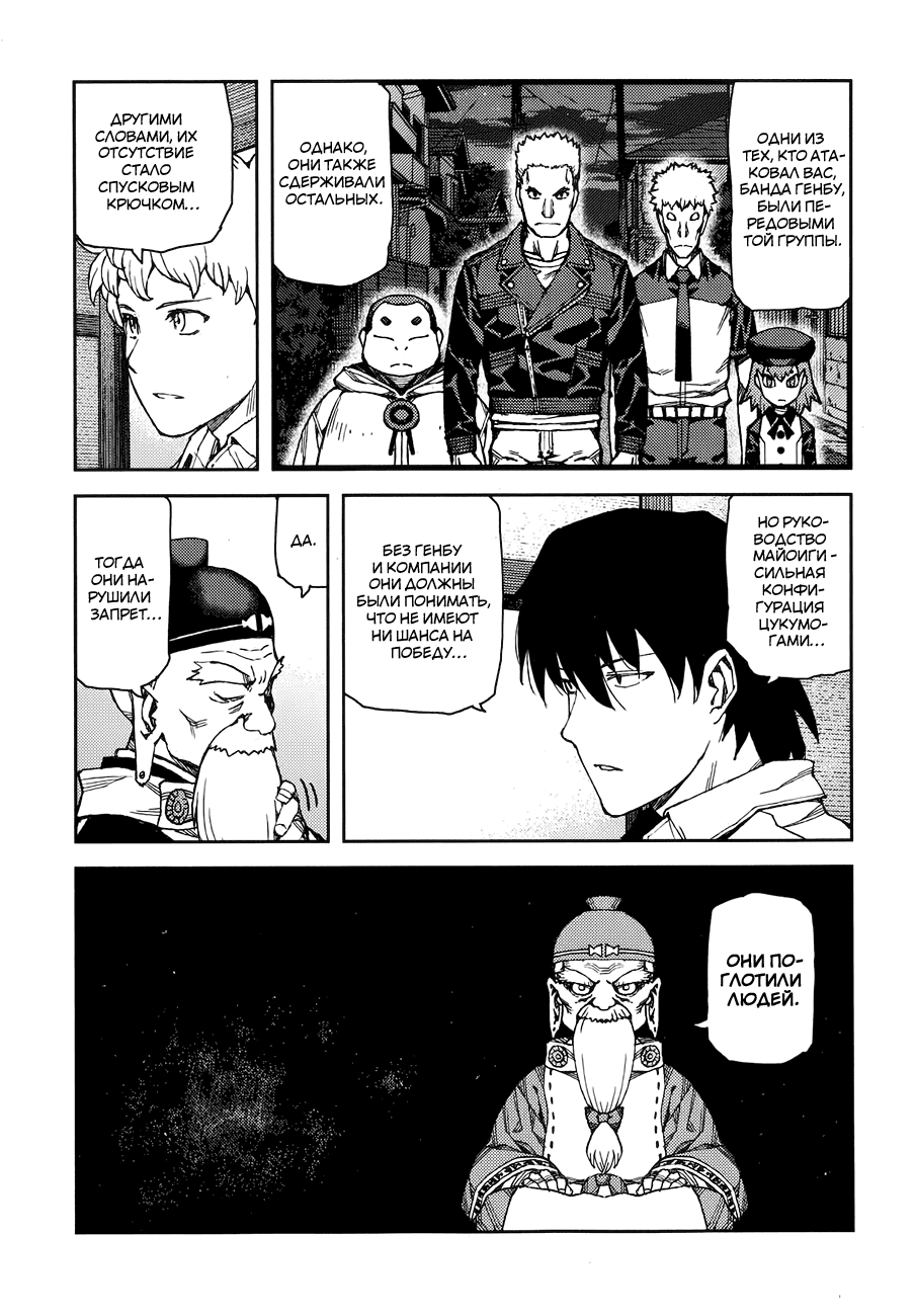 Манга Цугумомо - Глава 62 Страница 16