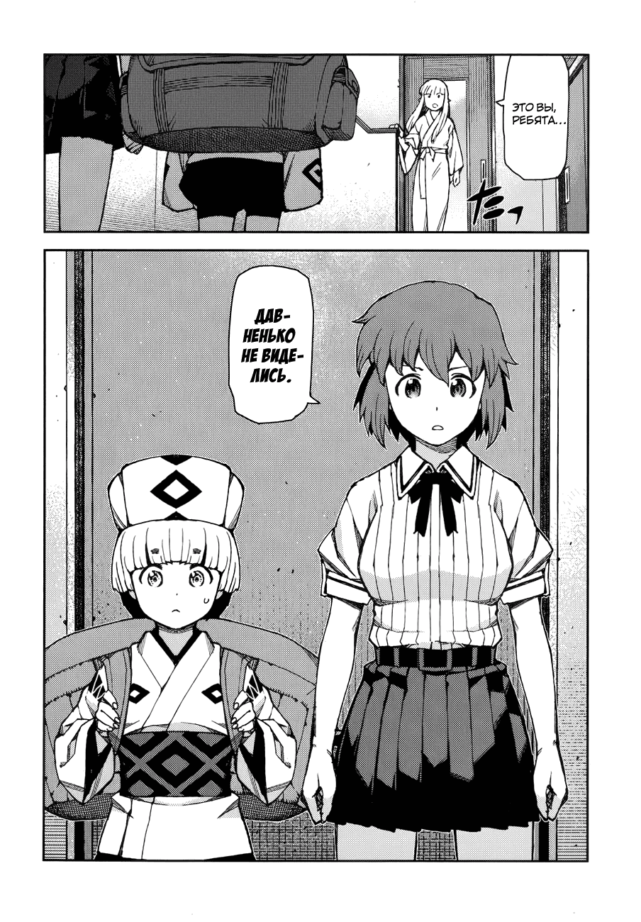 Манга Цугумомо - Глава 62 Страница 39