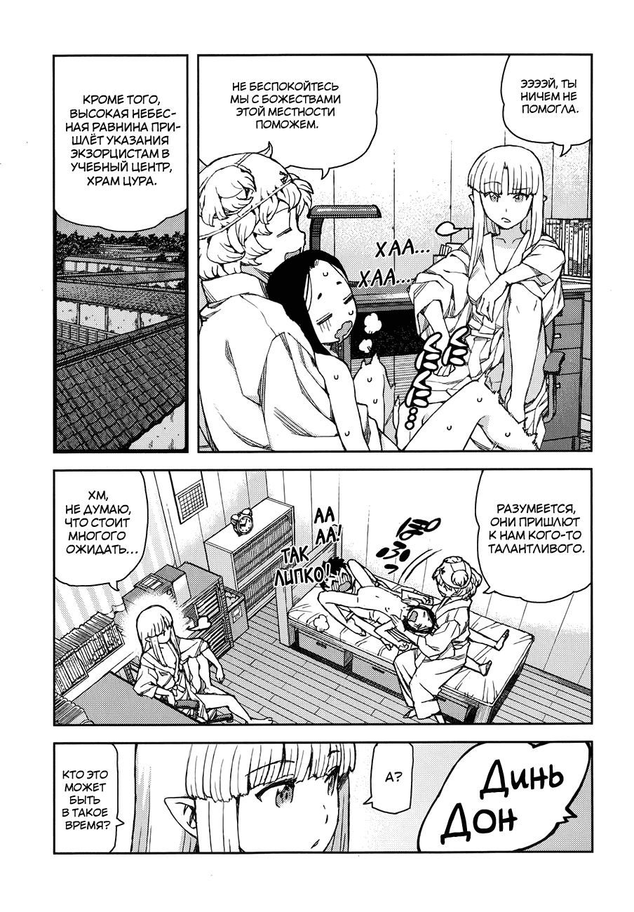 Манга Цугумомо - Глава 62 Страница 38