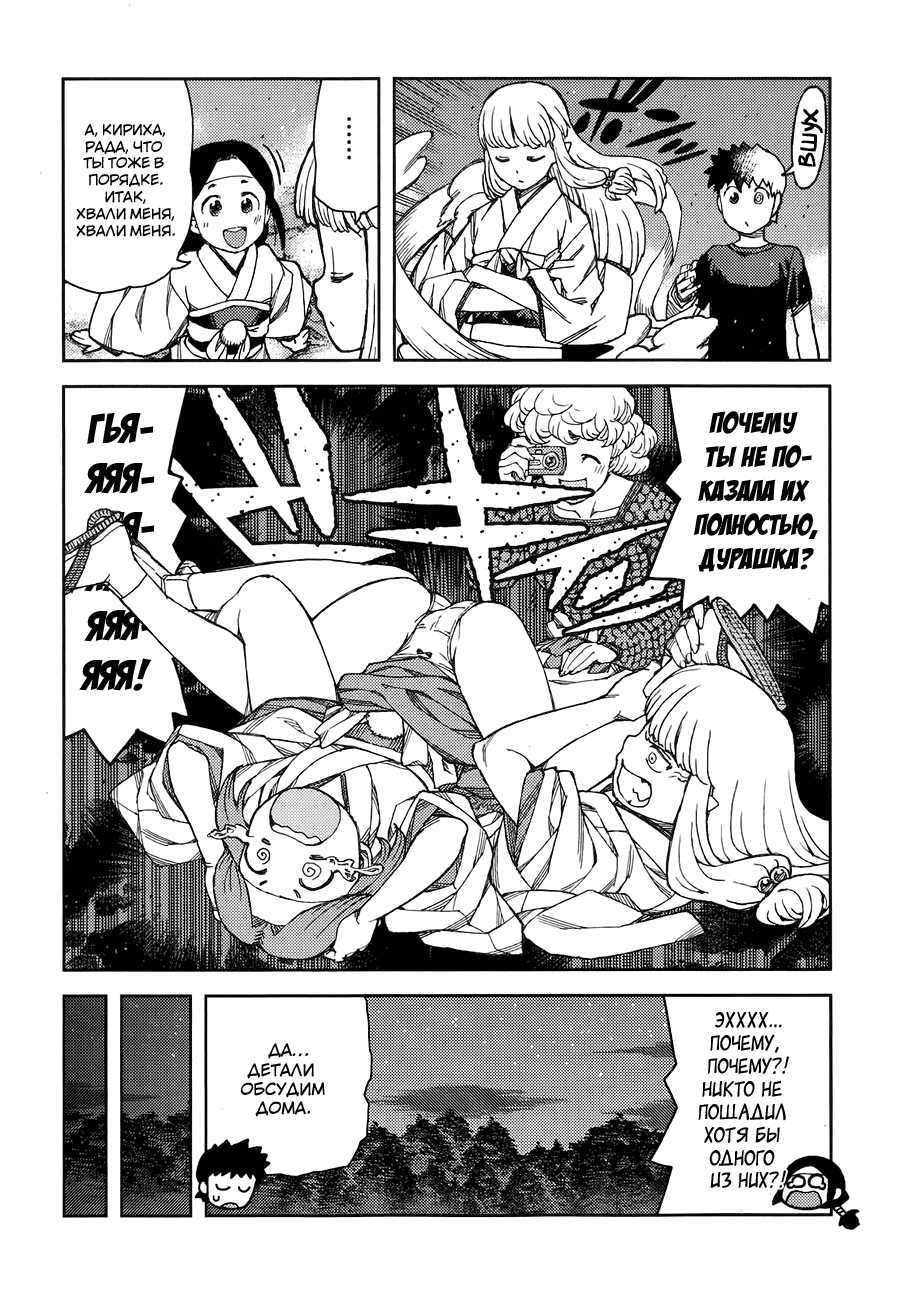 Манга Цугумомо - Глава 61 Страница 31