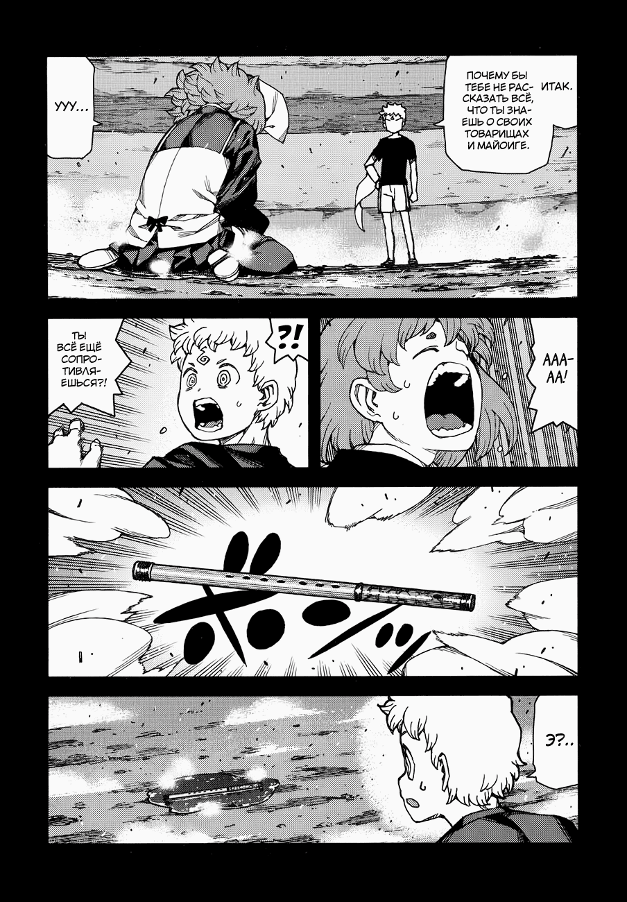 Манга Цугумомо - Глава 61 Страница 34