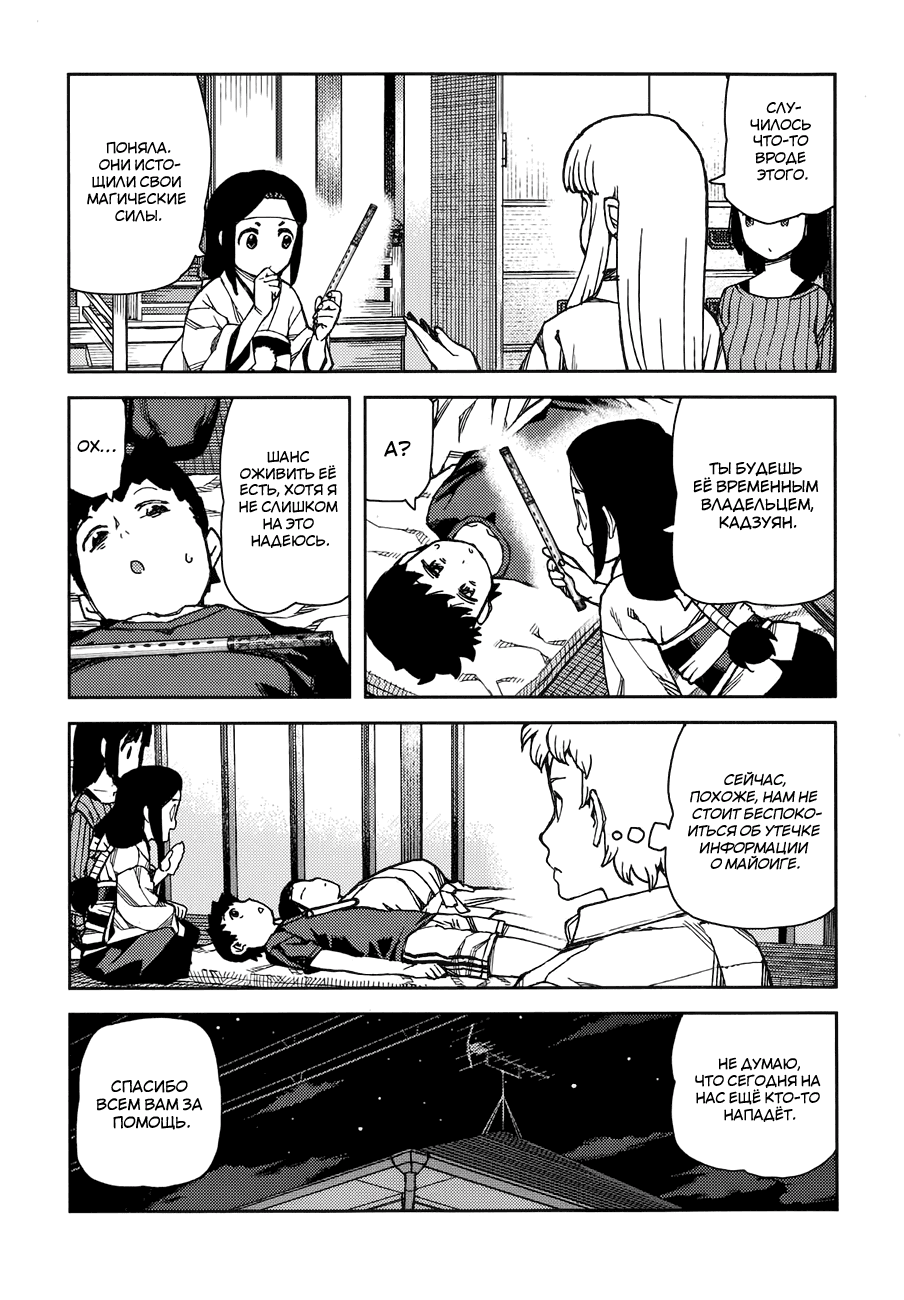 Манга Цугумомо - Глава 61 Страница 35