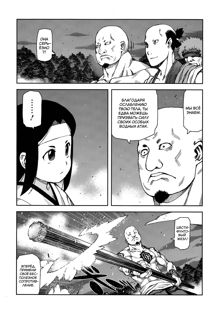 Манга Цугумомо - Глава 61 Страница 5