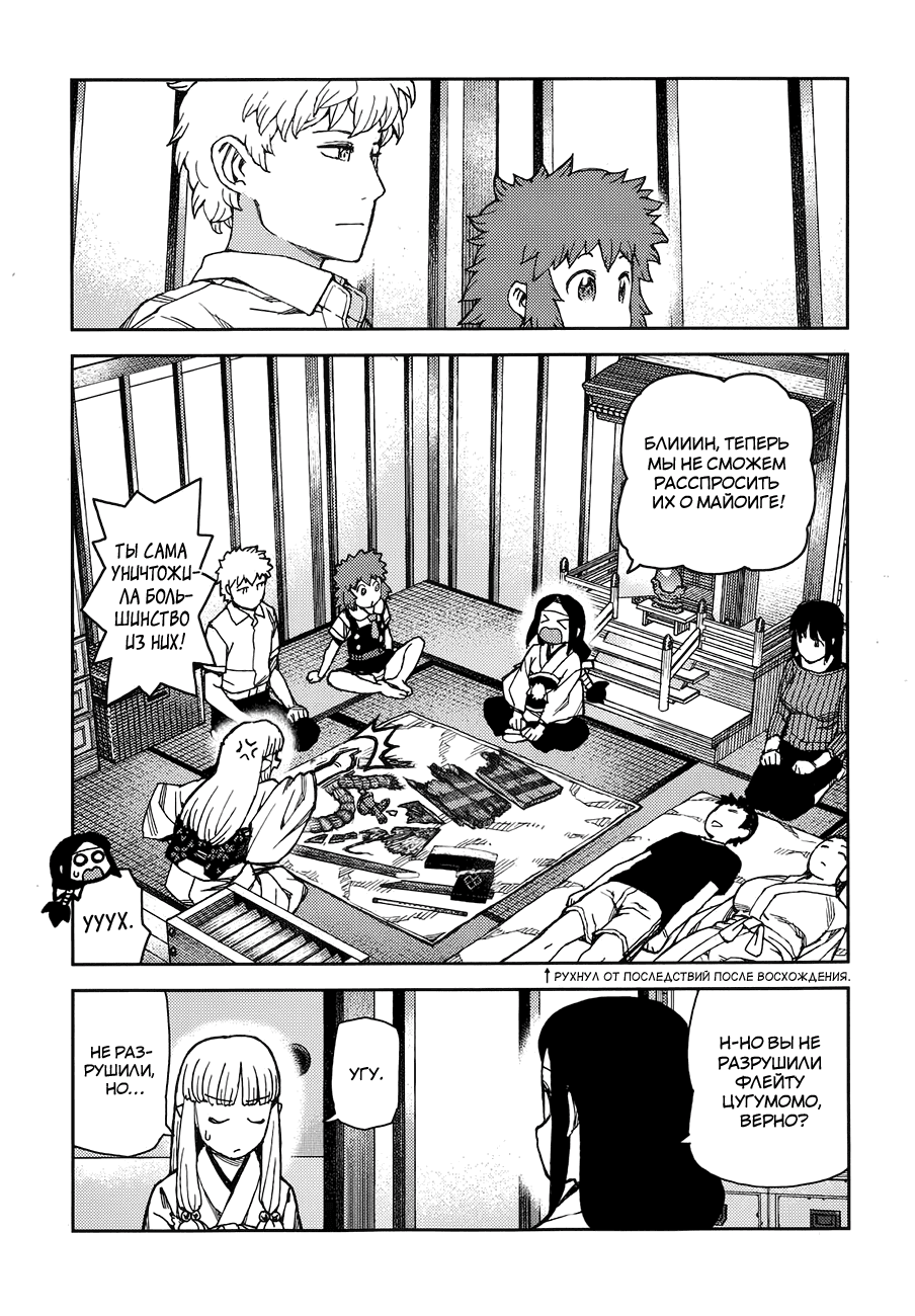 Манга Цугумомо - Глава 61 Страница 33