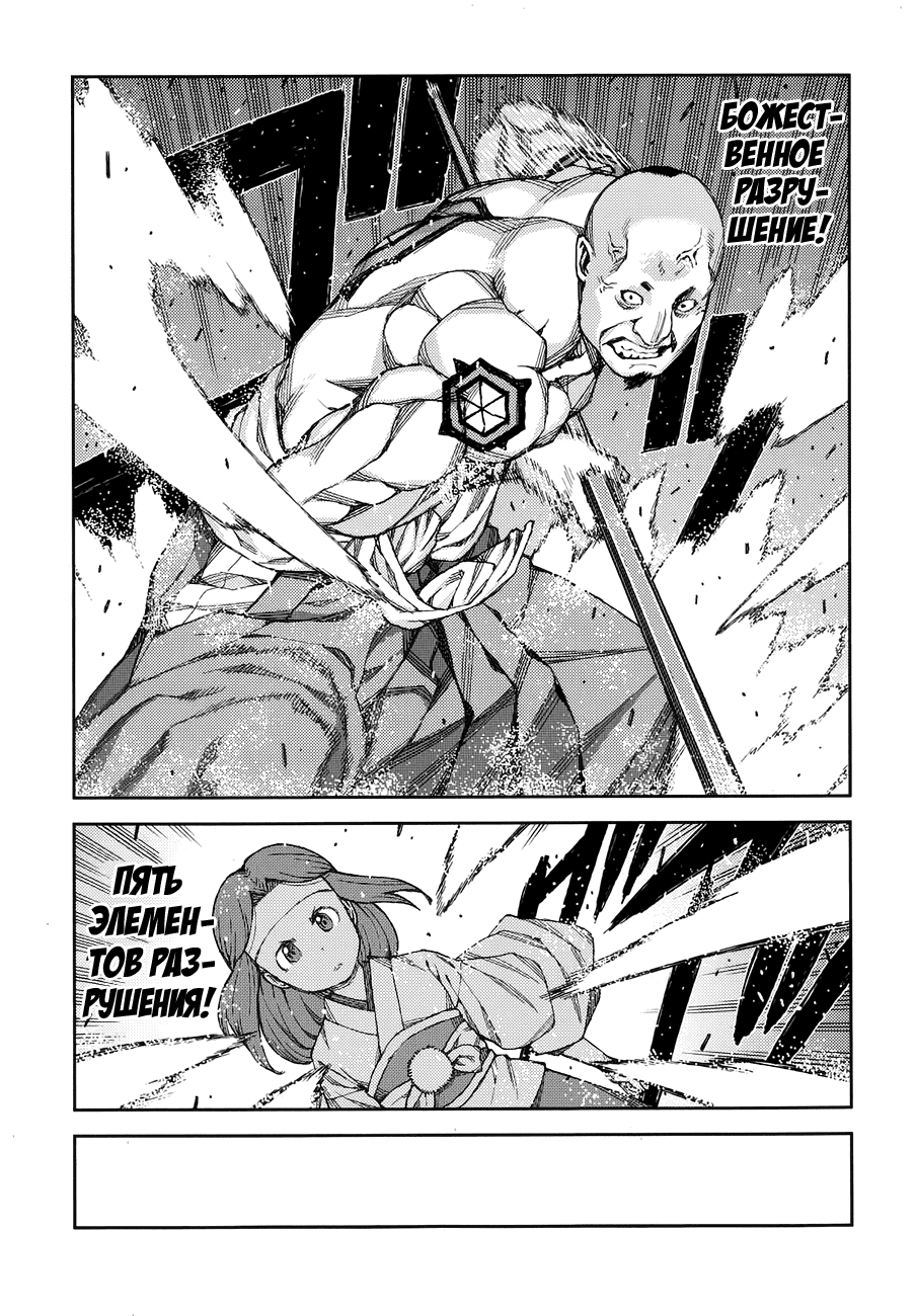 Манга Цугумомо - Глава 61 Страница 6