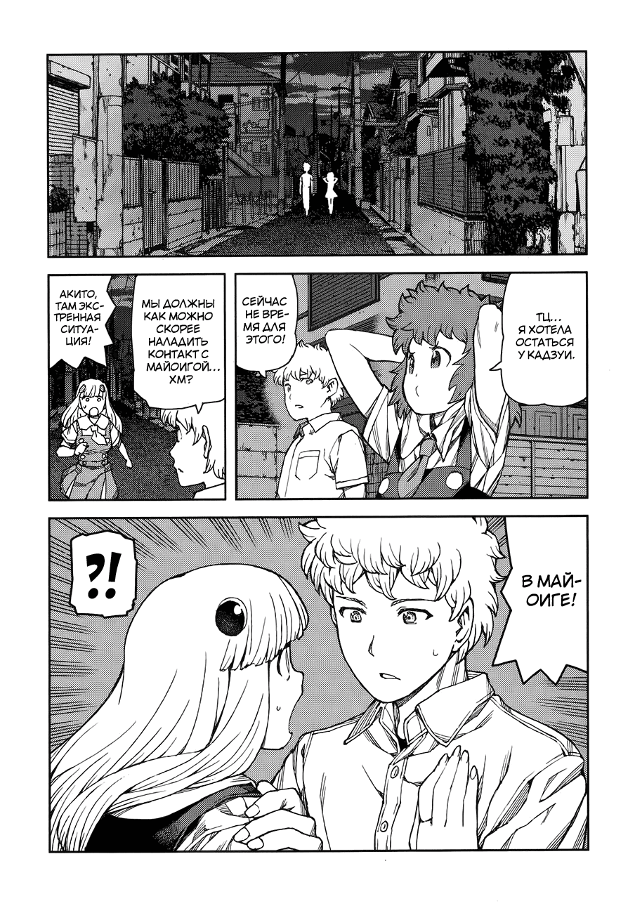 Манга Цугумомо - Глава 61 Страница 36