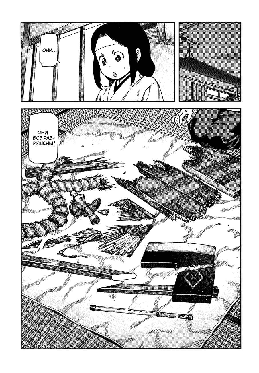 Манга Цугумомо - Глава 61 Страница 32