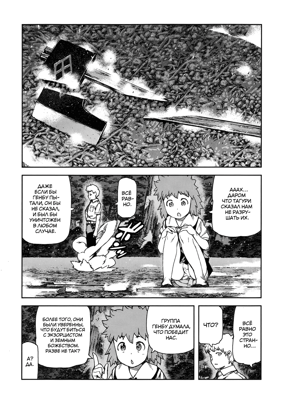 Манга Цугумомо - Глава 60 Страница 29