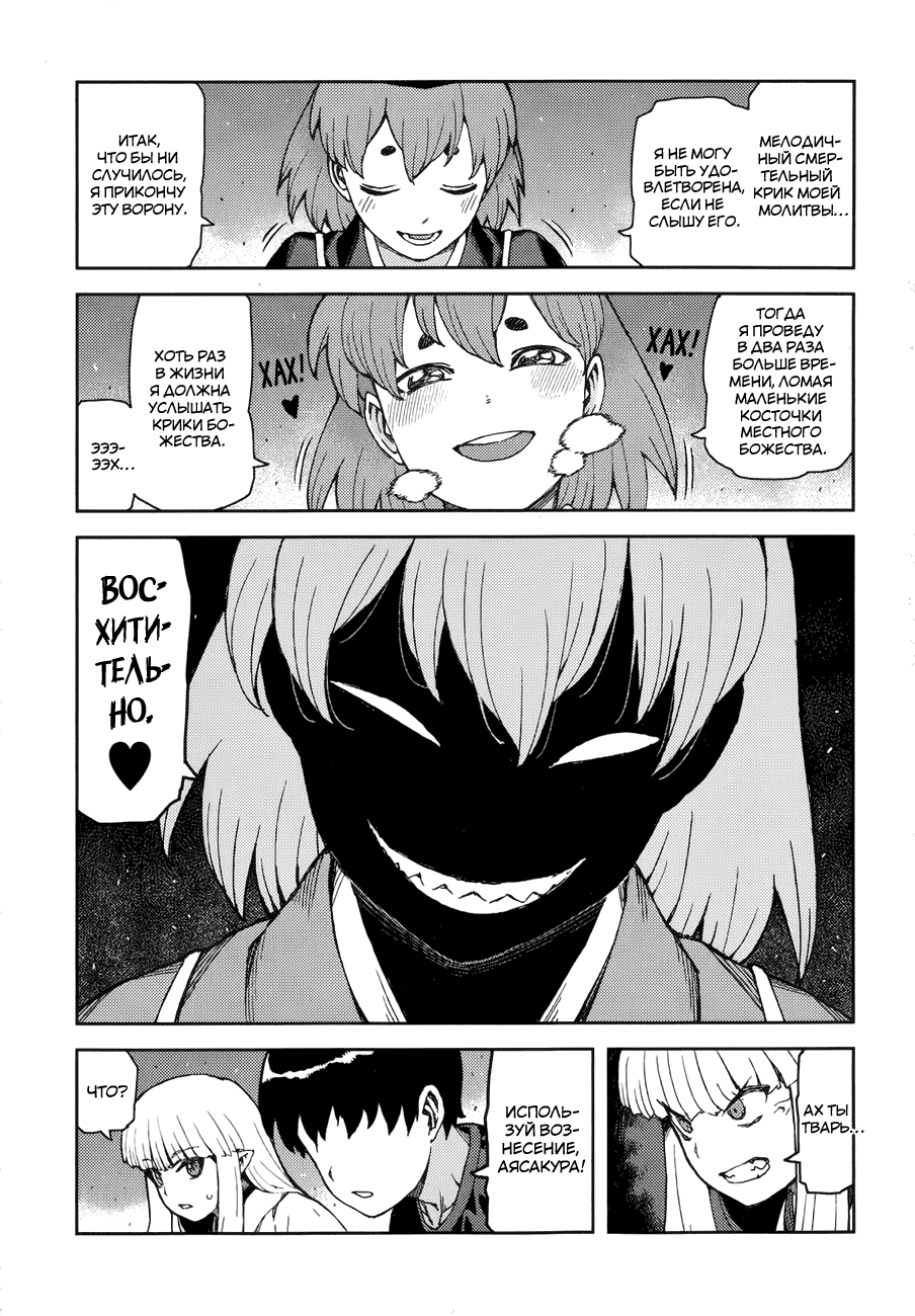 Манга Цугумомо - Глава 60 Страница 10