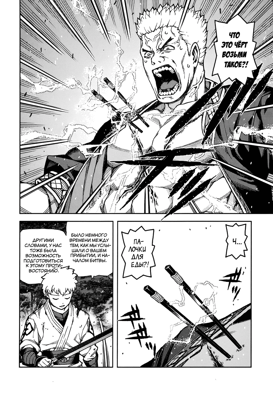 Манга Цугумомо - Глава 60 Страница 25