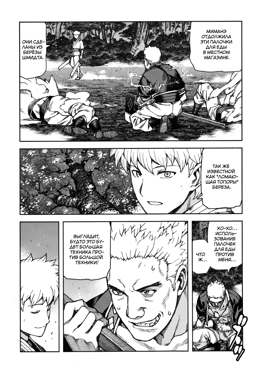 Манга Цугумомо - Глава 60 Страница 26