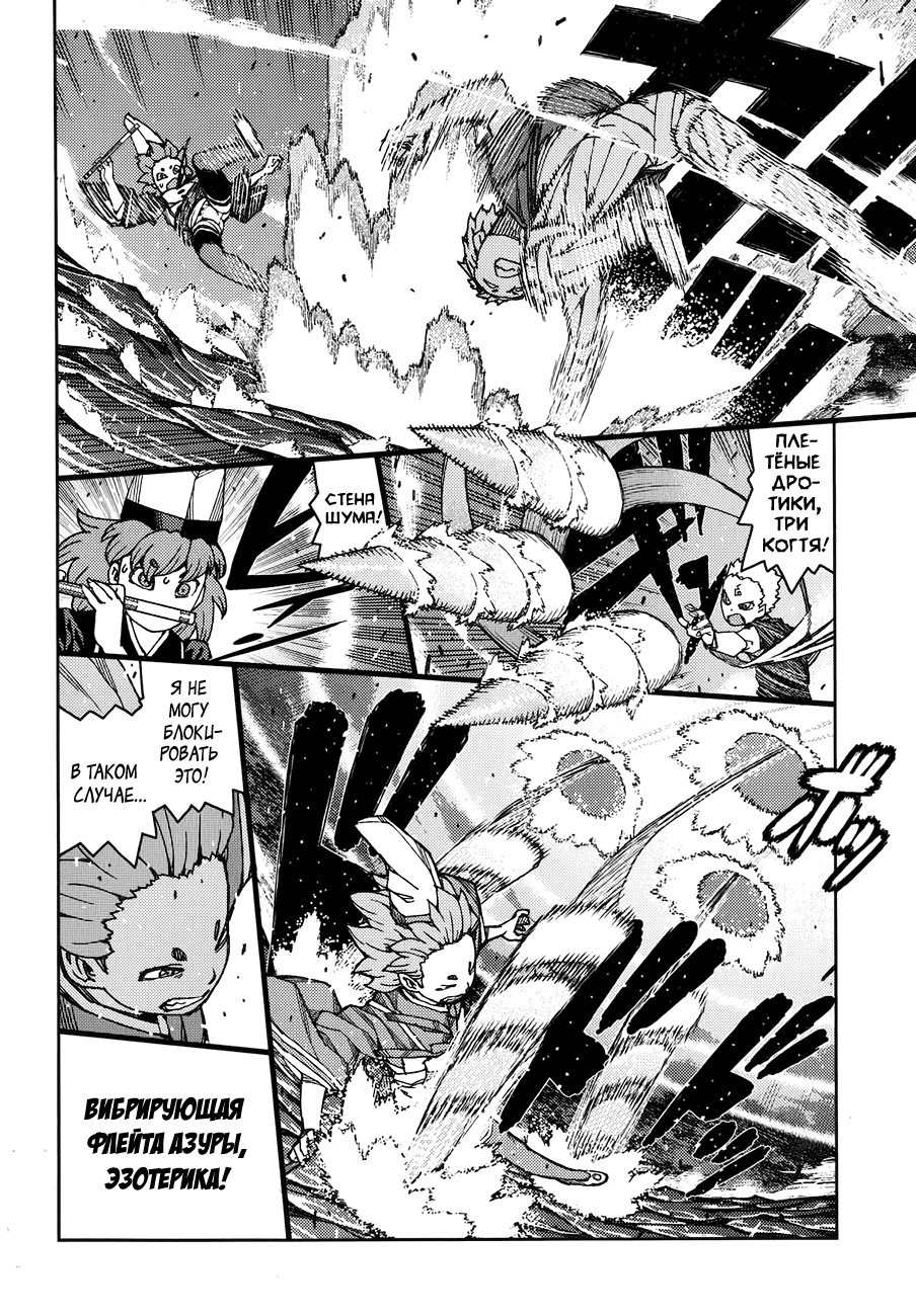 Манга Цугумомо - Глава 60 Страница 15