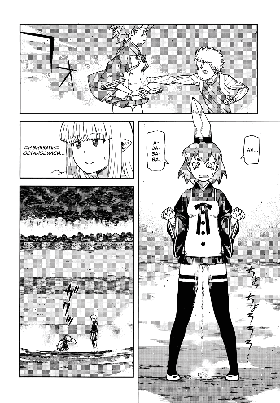 Манга Цугумомо - Глава 60 Страница 23