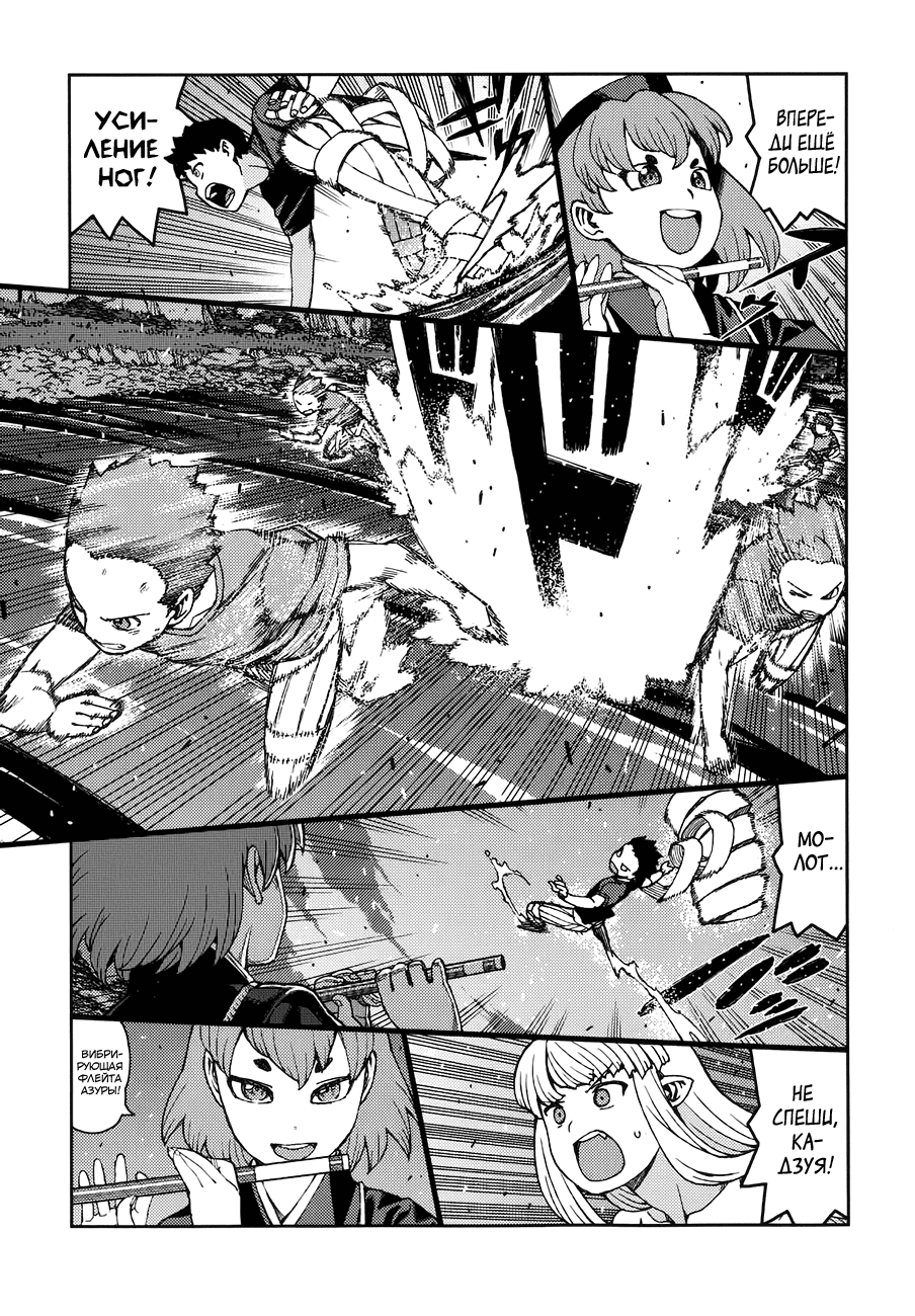 Манга Цугумомо - Глава 60 Страница 4