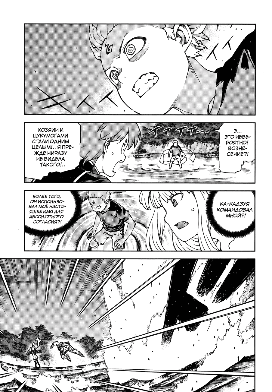 Манга Цугумомо - Глава 60 Страница 12