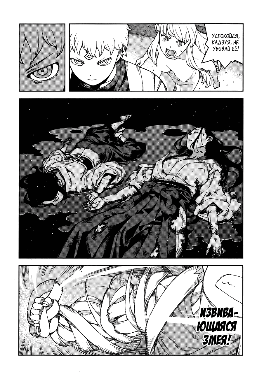 Манга Цугумомо - Глава 60 Страница 21