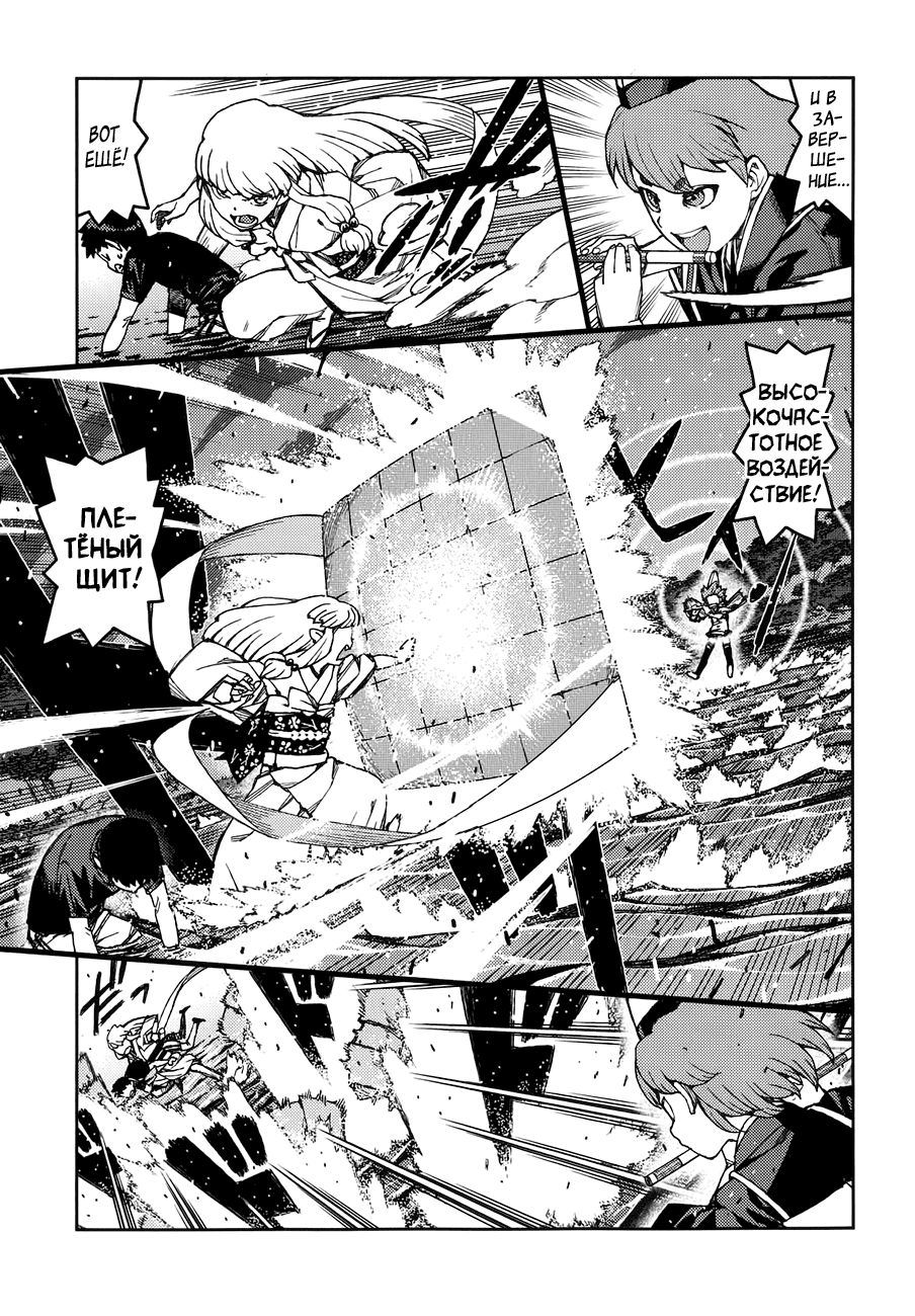 Манга Цугумомо - Глава 60 Страница 6