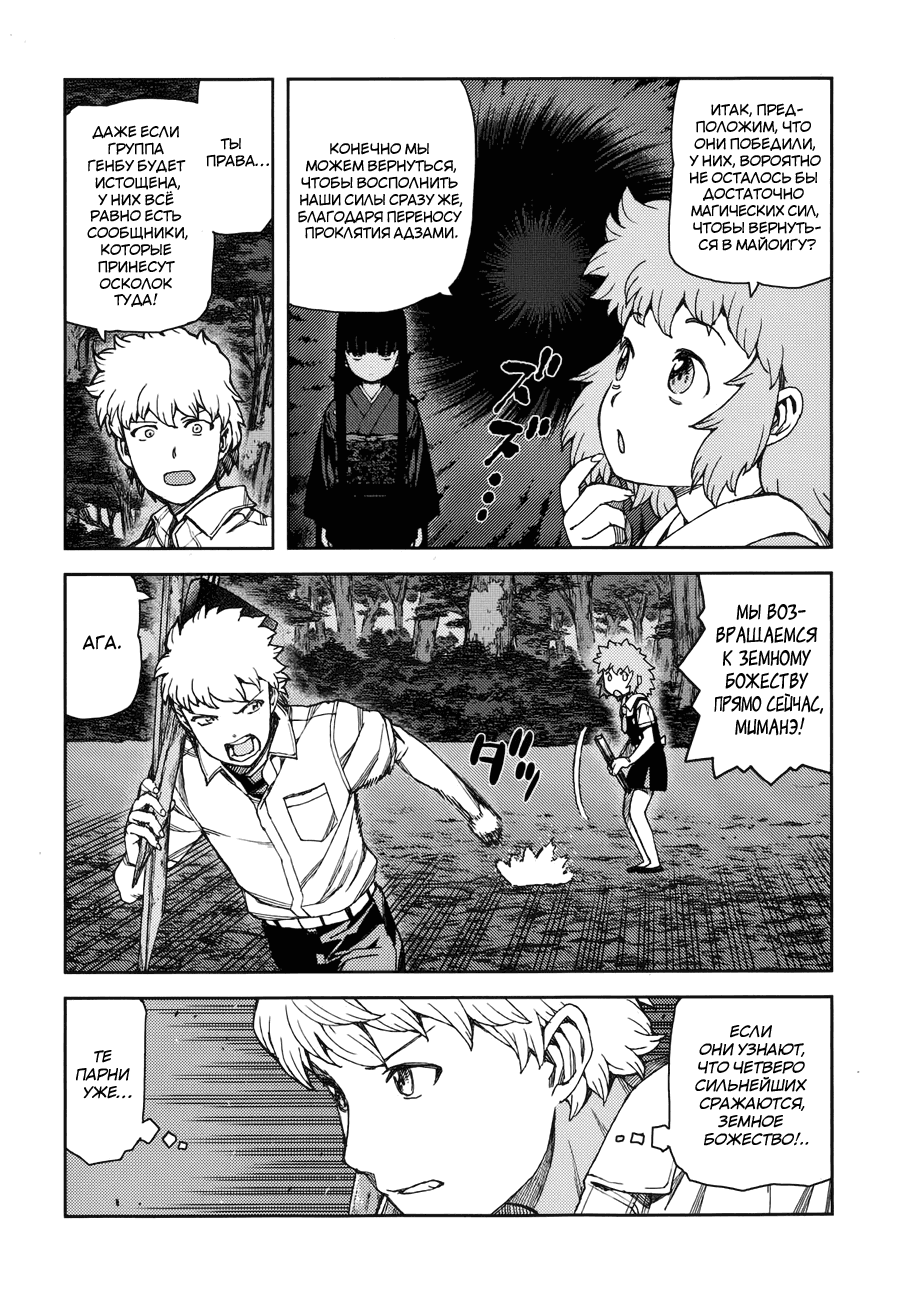 Манга Цугумомо - Глава 60 Страница 30