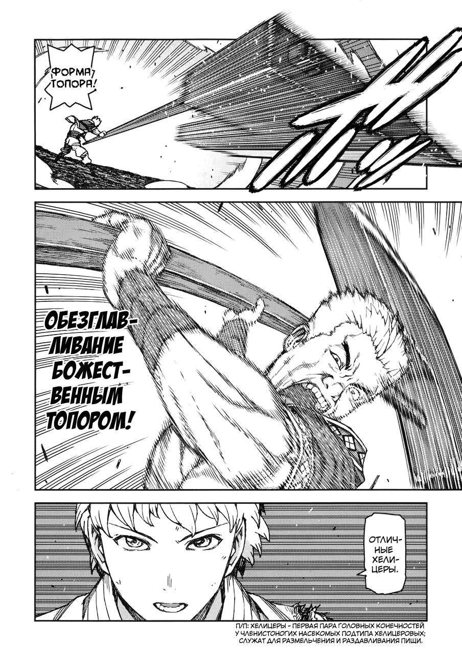 Манга Цугумомо - Глава 60 Страница 27