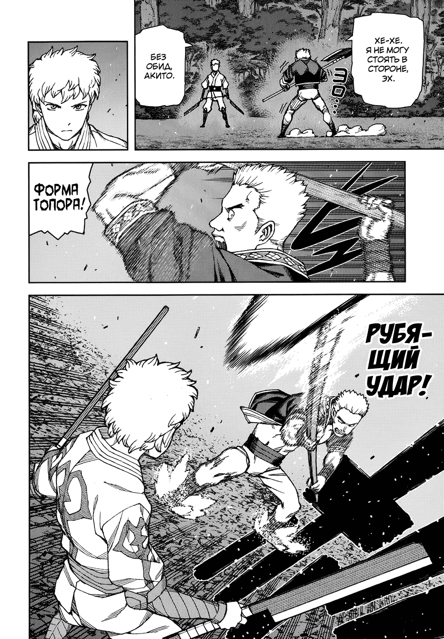 Манга Цугумомо - Глава 59 Страница 7