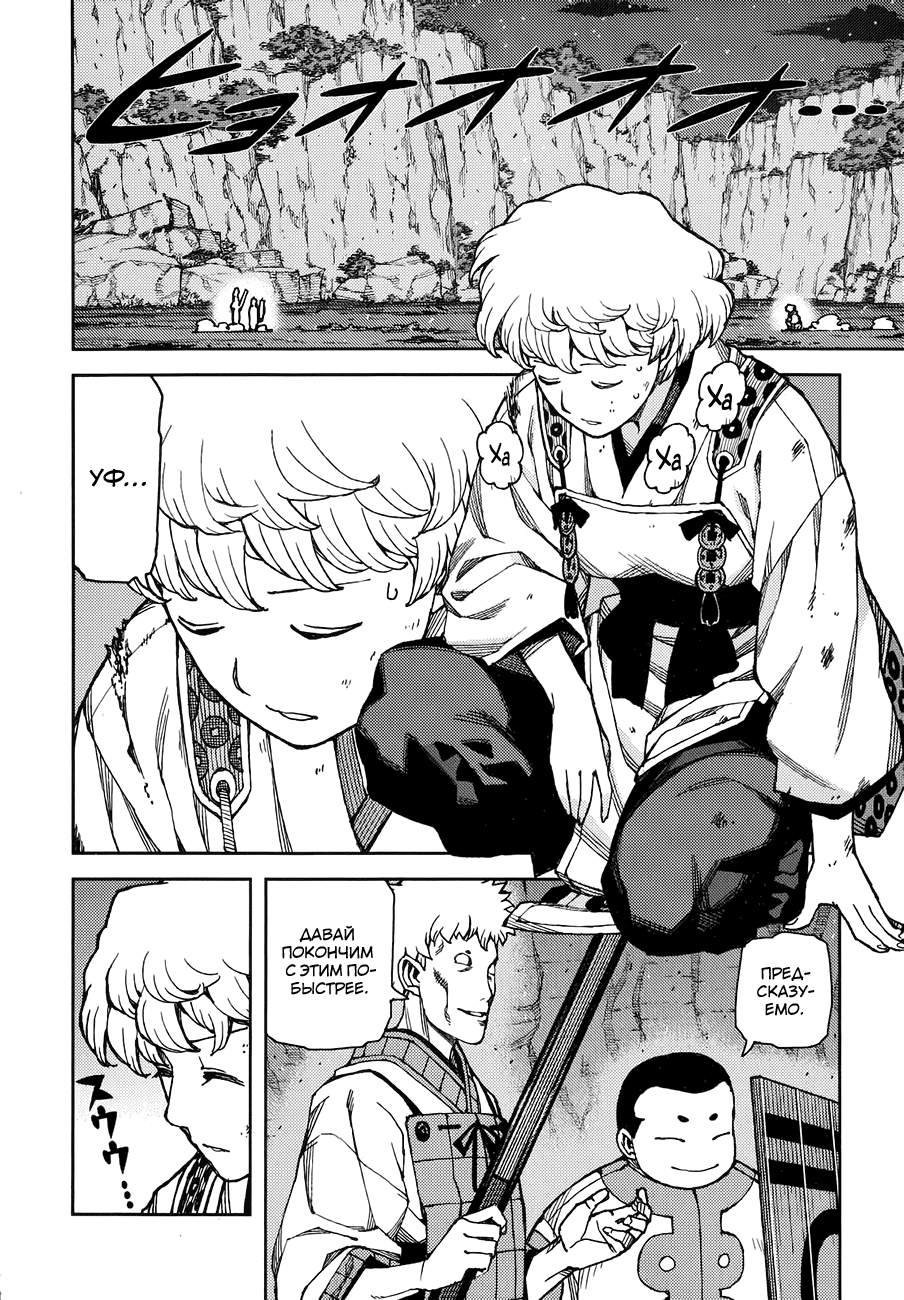 Манга Цугумомо - Глава 59 Страница 15