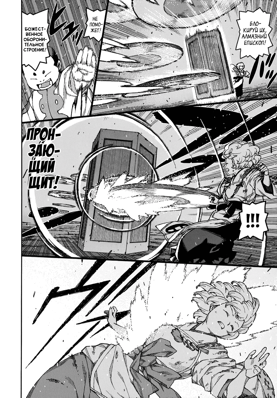 Манга Цугумомо - Глава 59 Страница 19