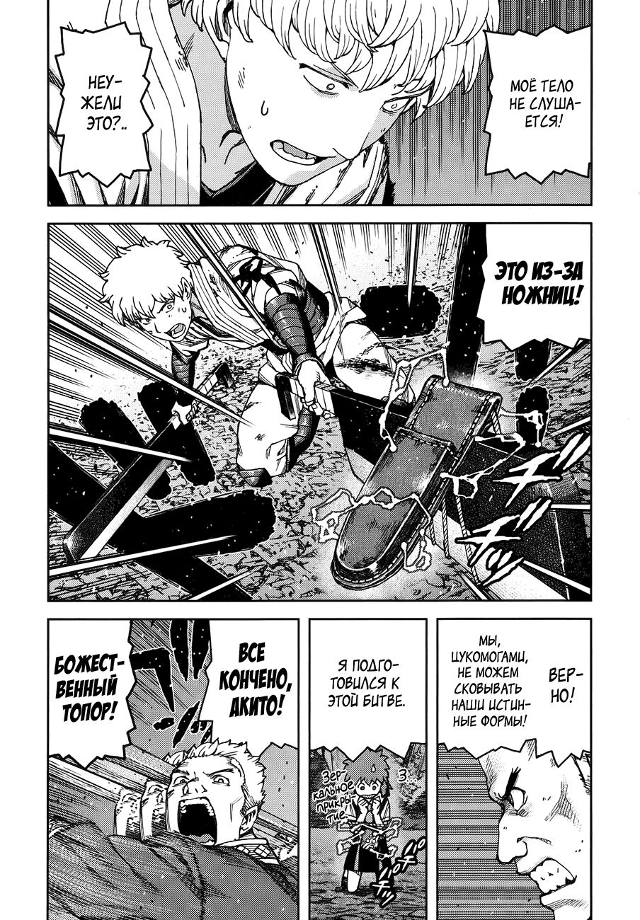 Манга Цугумомо - Глава 59 Страница 13