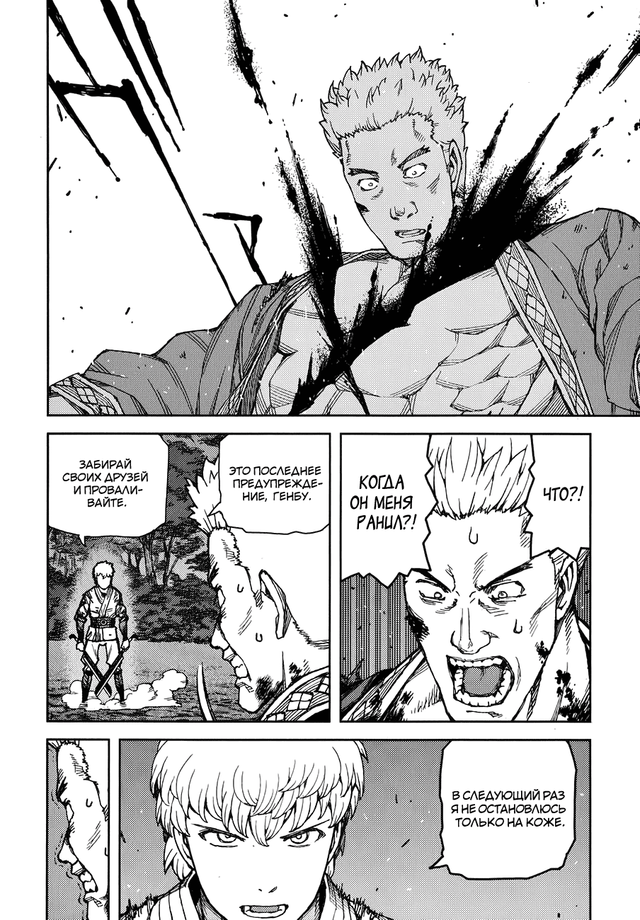 Манга Цугумомо - Глава 59 Страница 11