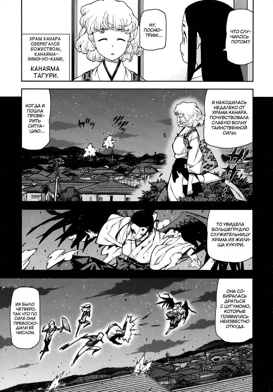 Манга Цугумомо - Глава 58 Страница 8