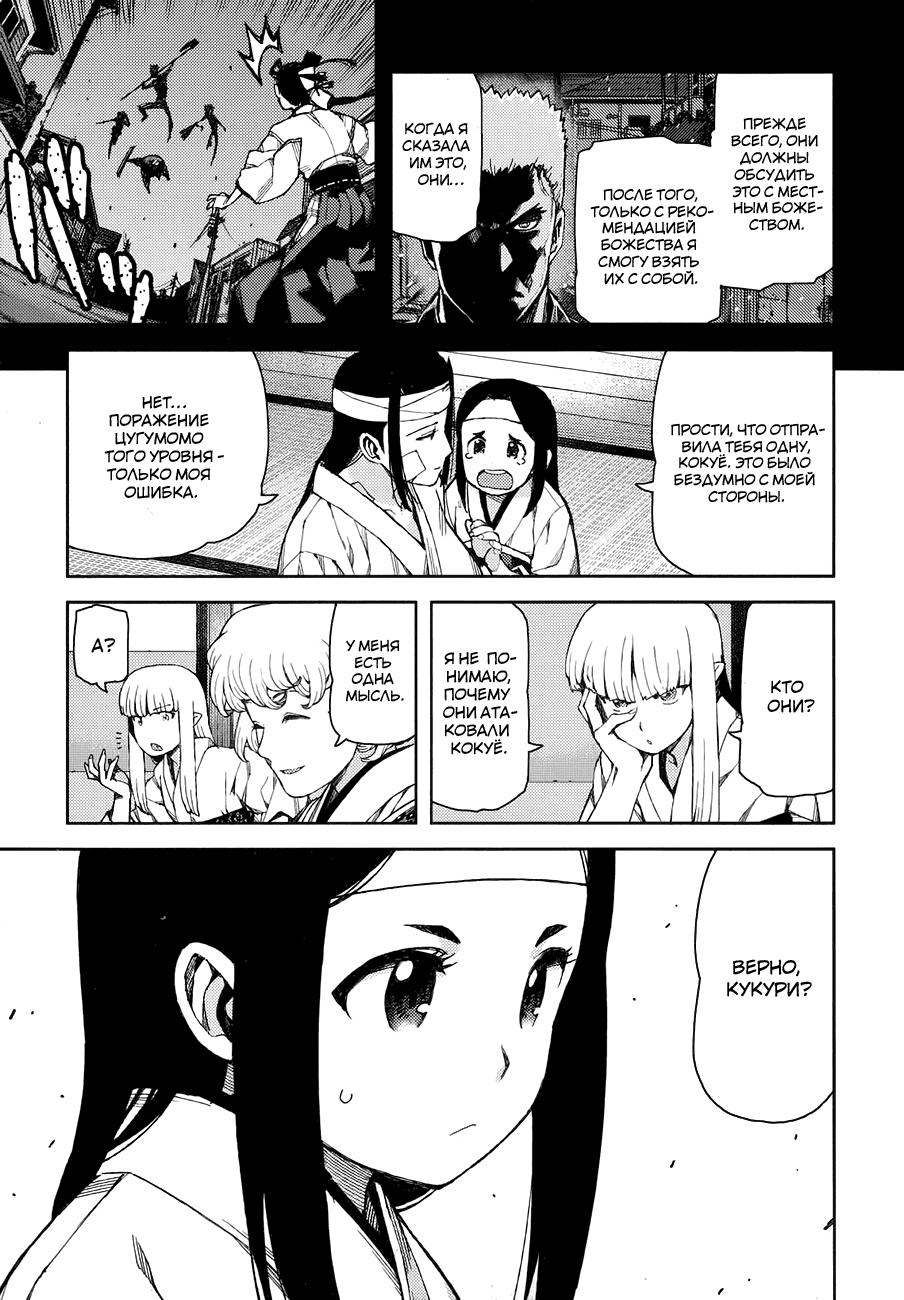 Манга Цугумомо - Глава 58 Страница 12