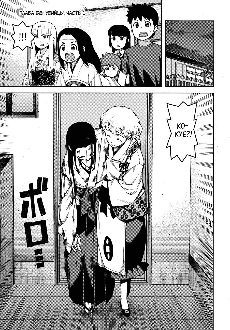 Манга Цугумомо - Глава 58 Страница 6