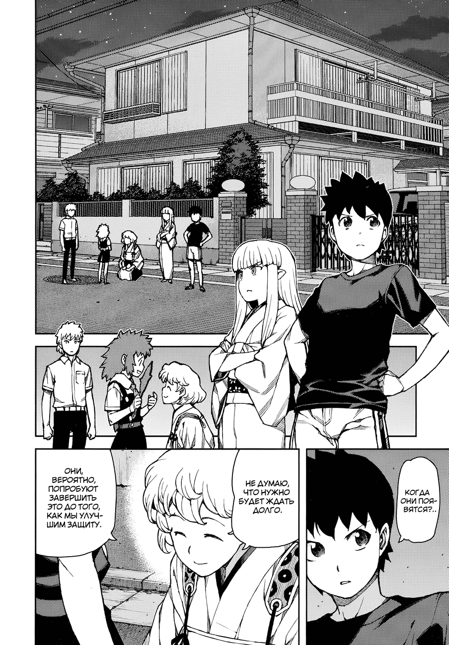 Манга Цугумомо - Глава 58 Страница 19