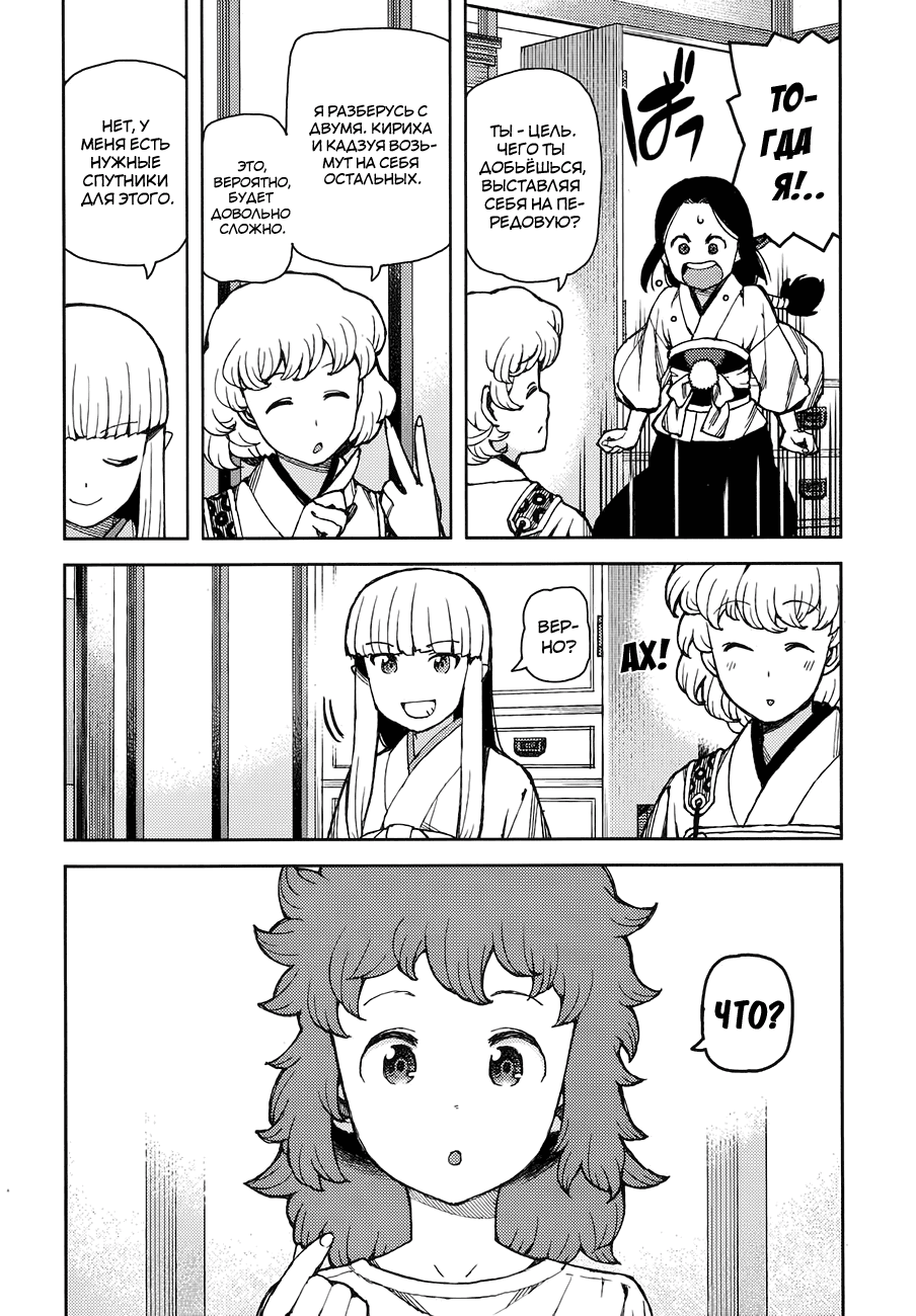 Манга Цугумомо - Глава 58 Страница 16