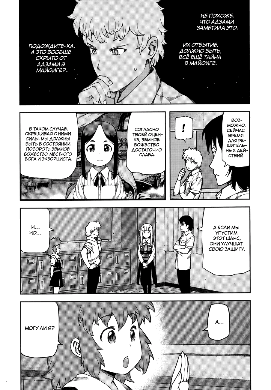 Манга Цугумомо - Глава 58 Страница 18