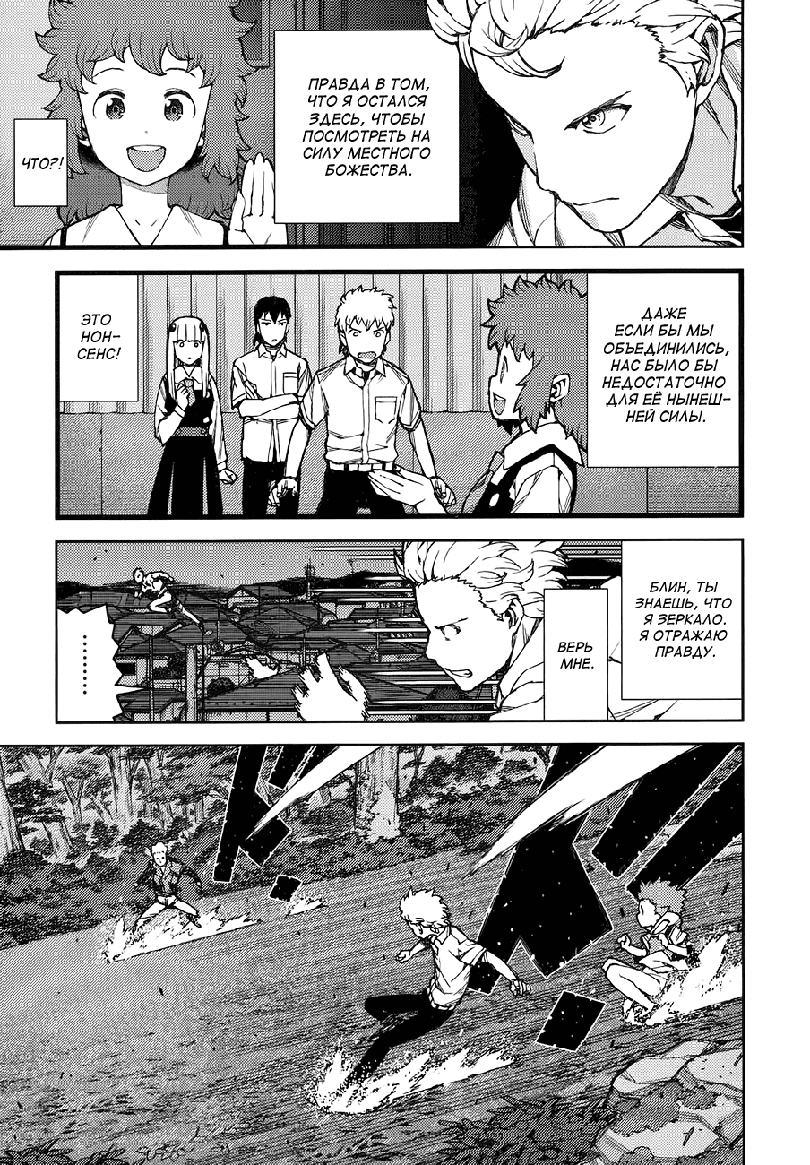 Манга Цугумомо - Глава 58 Страница 22