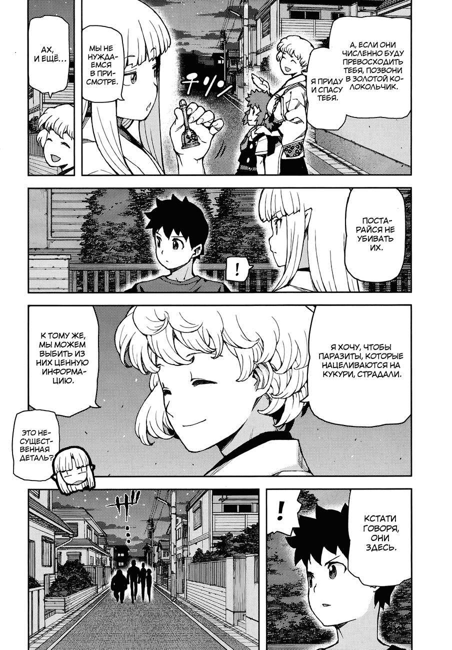 Манга Цугумомо - Глава 58 Страница 20