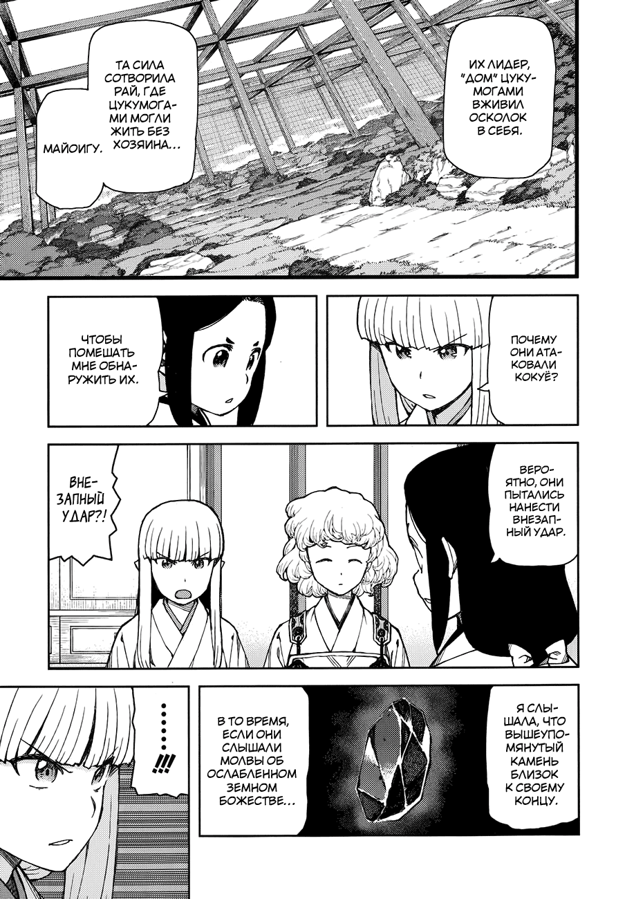 Манга Цугумомо - Глава 58 Страница 14