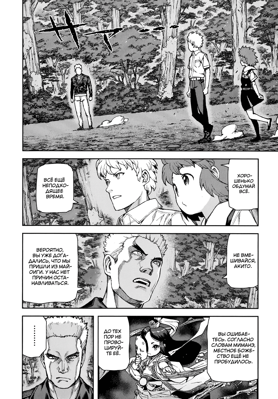 Манга Цугумомо - Глава 58 Страница 23