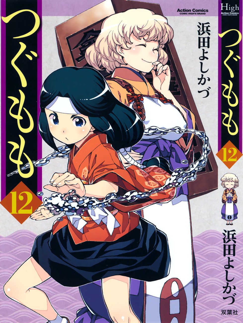 Манга Цугумомо - Глава 58 Страница 2