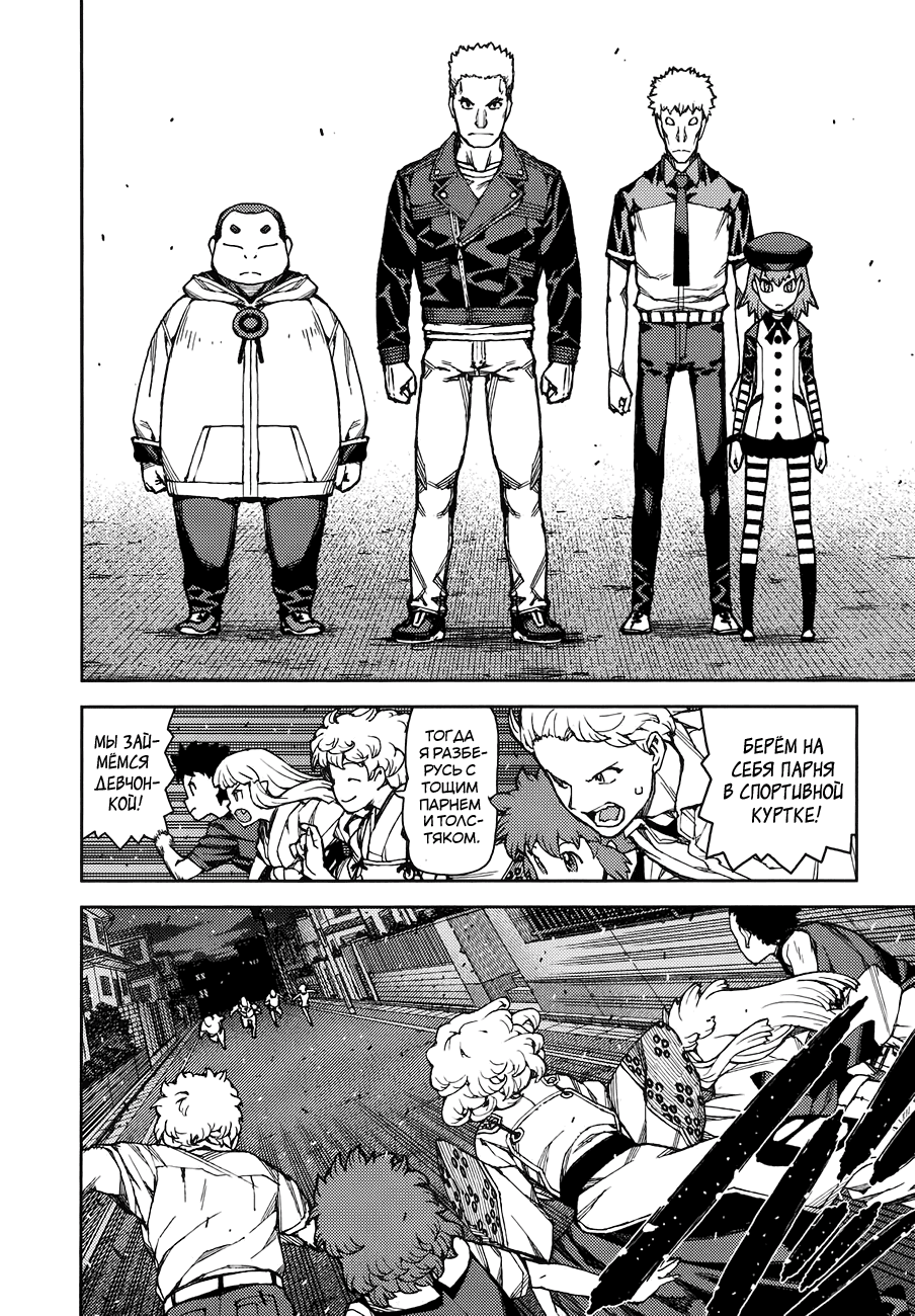 Манга Цугумомо - Глава 58 Страница 21