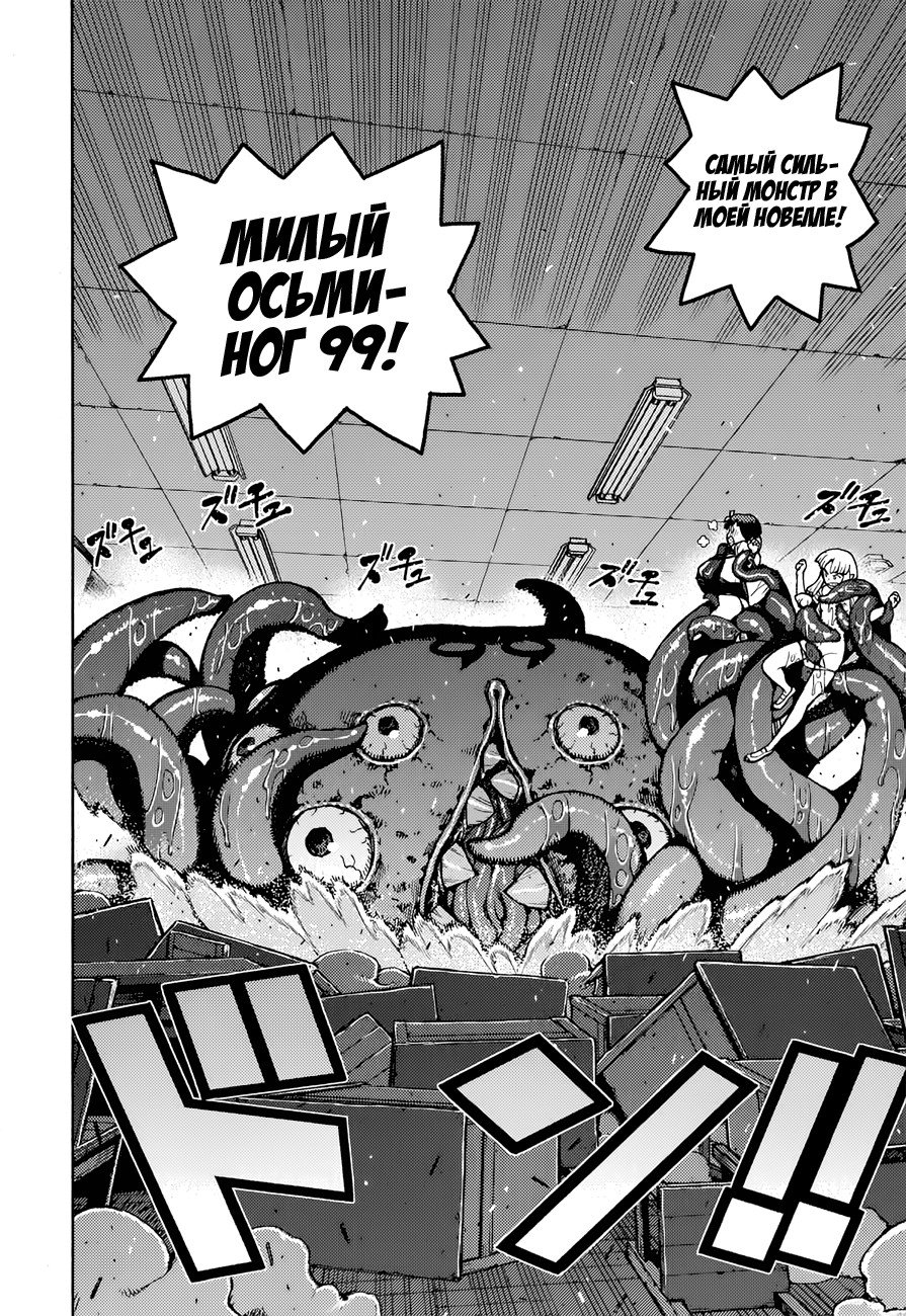 Манга Цугумомо - Глава 58 Страница 21